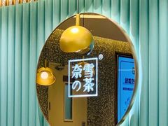 大堂-奈雪的茶(天河城店)