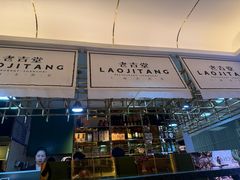 -老吉堂上海本帮菜(望京万象汇店)