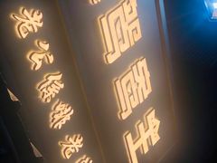 门面-香港鸳鸯王(西湖路店)