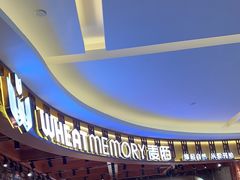 -麦陌(大卫城店)