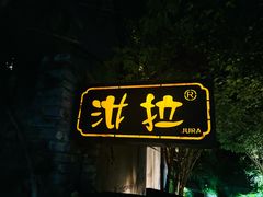 -野蔓果·山野菜(西湖景区·龙井茶田店)