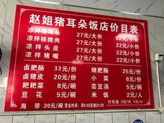 -赵姐猪耳朵饭店