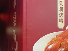 -小吊梨汤·北京菜·烤鸭(清河万象汇店)