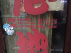 -老地方面馆(思南路店)