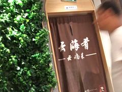 -云海肴·汽锅鸡·云南菜(领展购物广场·中关村店)
