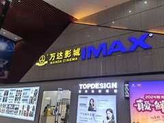 -万达影城(南昌红谷滩IMAX激光店)