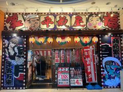 -平成屋· Late Night 食堂(四川北路店)