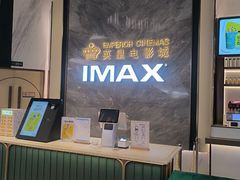 -英皇电影城(平安金融中心IMAX激光店)