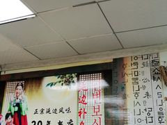 -屋里家延边朝鲜族冷面(南园店)