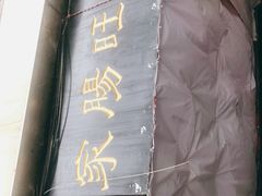 -蒋家肠旺面馆老店(合群路店)
