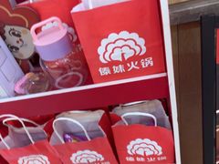 -傣妹火锅(建军东路店)
