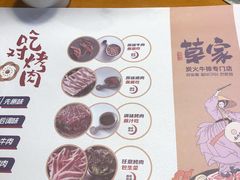 -草家酱蟹炭火烤肉店(珲春南路一店)