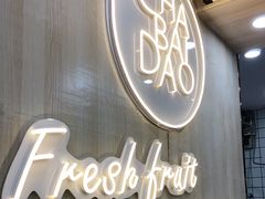 门面-茶百道(会展东路店)