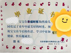 -幸福时光陶然幼儿园
