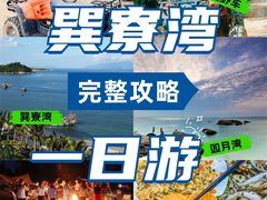 -巽寮湾