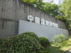 -中国湿地博物馆