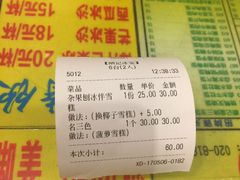 账单-顺记冰室(宝华路店)
