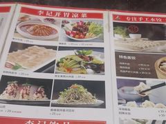 -李记东北饺子馆·东北菜(欢乐谷店)