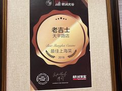 -老吉士酒家(天平路店)