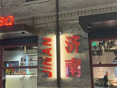 -济南恒隆广场