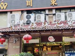 -川道拐耗儿鱼(旗舰店)