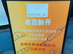-Dough&Joe团憩(瑞虹天地月亮湾店)
