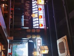 门面-先启半步颠小酒馆(白麓里店)