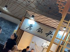 -锅老头铁锅炖•大锅蒸汽海鲜(韩乐坊店)