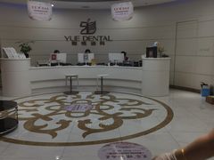 -雅悦齿科(顾村公园店)