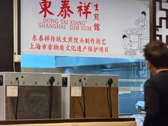 -东泰祥生煎馆(重庆北路店)