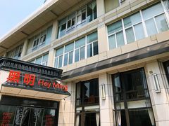 门面-黑明餐厅(白鹭洲店)