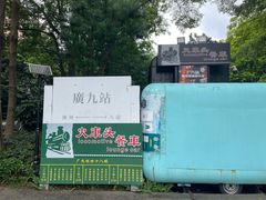 -广九铁路纪念园