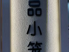 -一品小笼(金融街店)