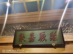 -那家小馆•北京菜•烤鸭(中关村店)