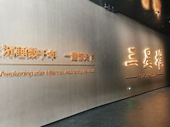 -三星堆博物馆