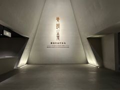 -秦始皇帝陵博物院-丽山园
