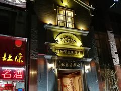 -松针蔡记蒸饺(花园路店)
