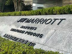 -JW酒廊 JW Lounge(上海鲁能JW万豪侯爵酒店)