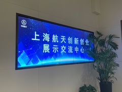 -上海航天创新创业中心