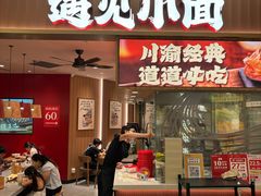-遇见小面(东方宝泰店)