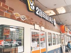 门面-2路车站小丸子(青泥洼桥店)