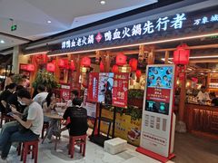 门面-谭鸭血老火锅(万象九宜城店)