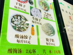 -回坊马二饺子馆