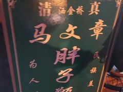 -马文章胖子甑糕(洒金桥店)