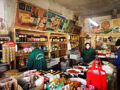 -赵府街副食店