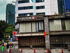 -新渝城·始于2000年(淘金店)