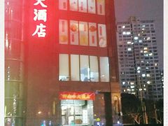 -新南华大酒店(长寿店)