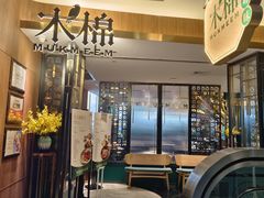 -木棉·醉心粤味(COCO Park店)