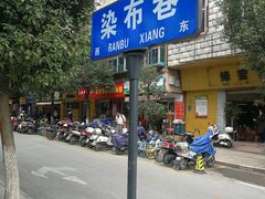 -文山荷鲜居(翠湖店)