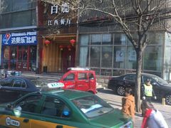 -原鄉本味 楚菜 丹江口鱼(北苑店)